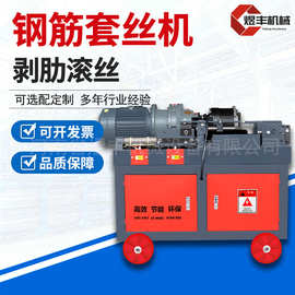 钢筋套丝机手动全自动螺纹钢套丝机数控钢筋滚花机圆钢车丝机