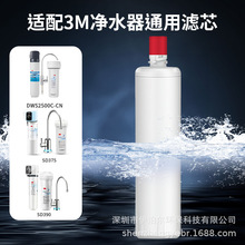 适配3M净水器家用净水机滤芯CDW7101V/DWS2500-C-CN/SW20系列配件