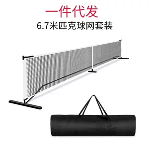 全系列匹克球网6.7米匹克球网套装便携式22FT匹克球球网现货批发