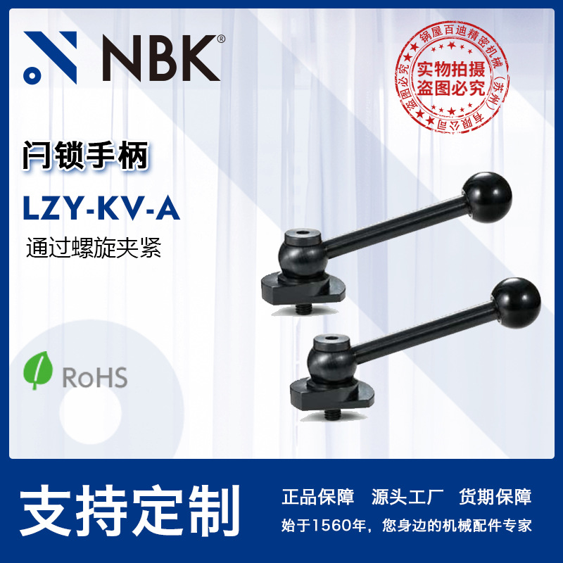 NBK LZY-KV-A闩锁手柄 通过螺旋夹紧 上下方紧固 机械配件厂家