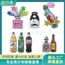 亮片刺绣布贴香水瓶饮料瓶可熨烫手缝服装辅料 DIY衣服装饰烫图贴