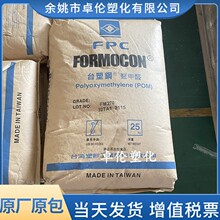 POM台湾塑胶FM270注塑聚甲醛塑料原料颗粒高流动汽车应用家电齿轮