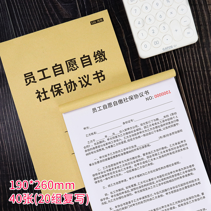 A generation/wholesale] employee voluntary self-payment of social security agreement enterprise employee social security payment commitment