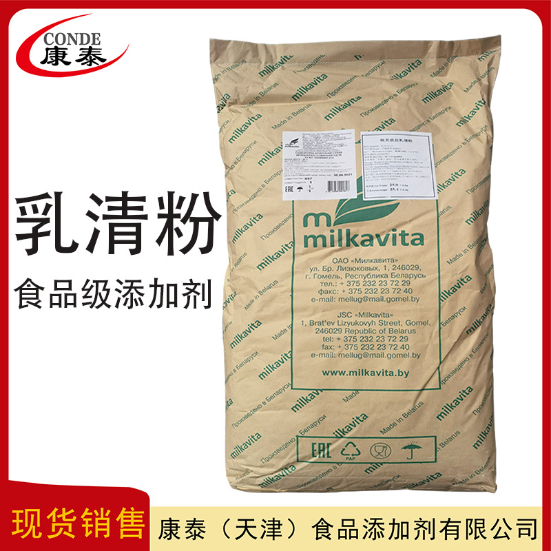 现货供应  乳清粉  量大从优  D90/ D40乳清粉价格  食品级乳清粉