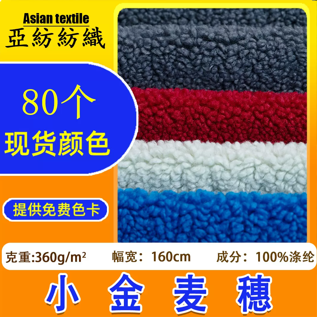 现货360g小金麦穗颗粒羊羔绒布料 服装外套鞋材面料羊羔毛麦穗绒