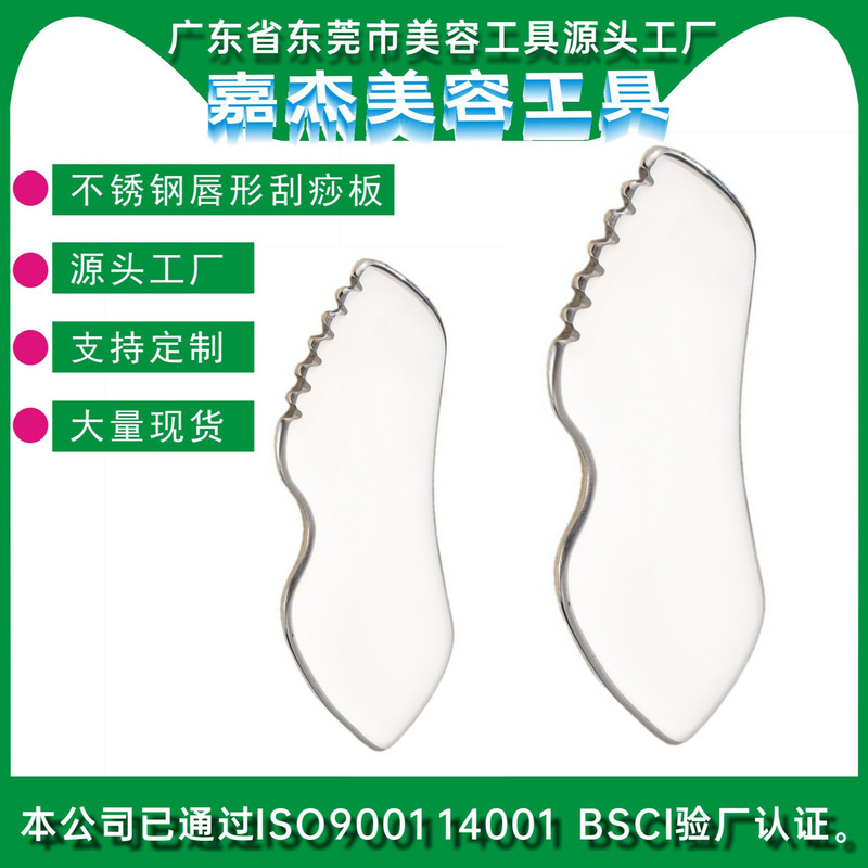 歯の唇の形のステンレスのスクレーパーの目のあごの顔のマッサージ棒の筋膜の刀の美容の専用の金属のスクレーパー|undefined