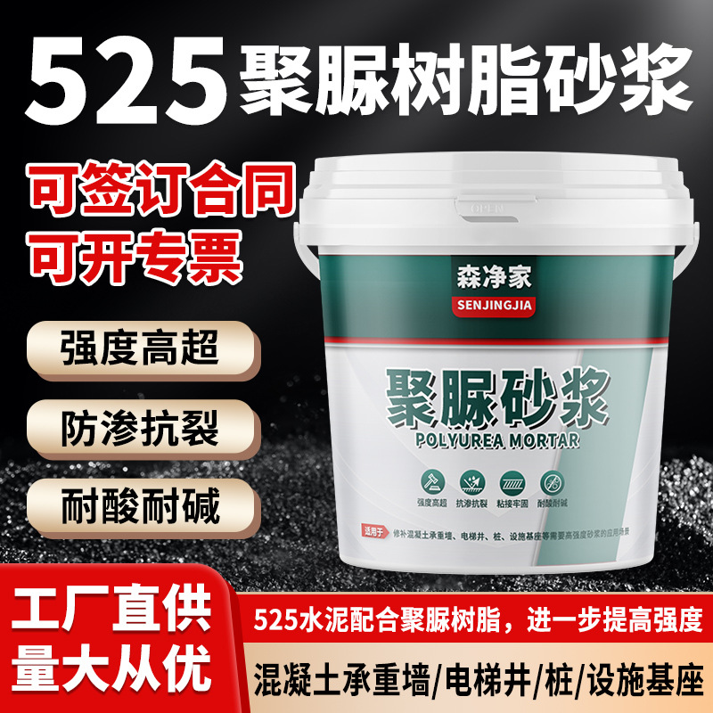 聚脲砂浆 聚脲腻子 新型混凝土高强修补料 高强度水泥砂浆抗渗抗