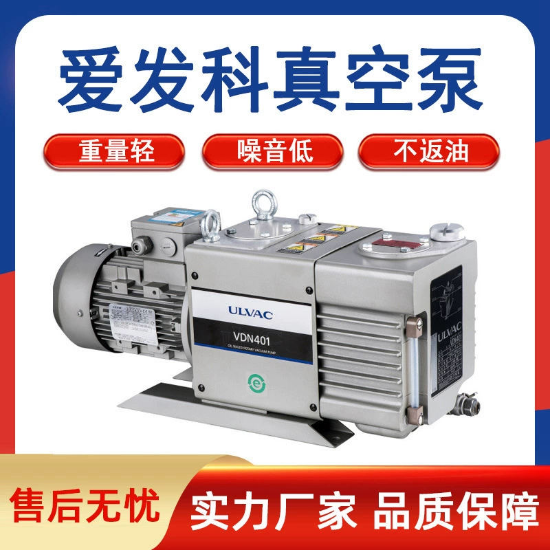 Первоклассный агент, японский вакуумный насос Aifa ULVAC, вакуумный насос, масляные аксессуары, поворотный чип-насос, вакуумный насос Aifa