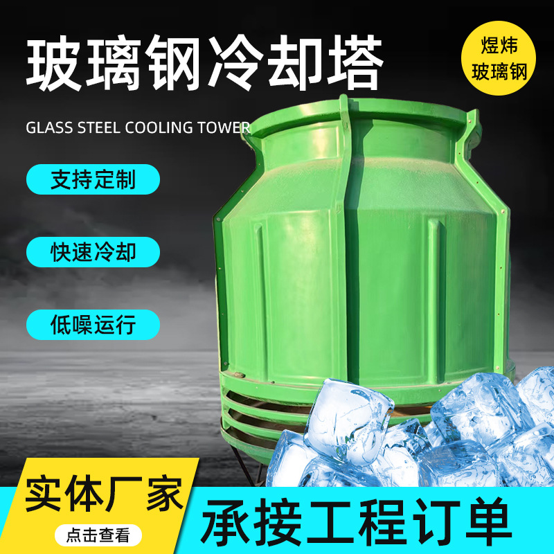 循环水玻璃钢工业散热降温方形圆形封闭式冷却塔生产厂家密闭式