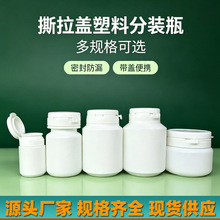 50/100/150ml撕拉盖塑料瓶空瓶压片口香糖瓶保健品瓶大容量厂家供