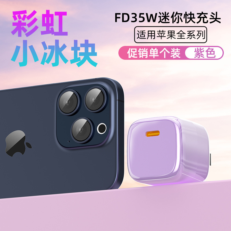 PD35W 窒化ガリウム充電器透明シェルミニアイスキューブ充電ヘッド Apple 16 シリーズ高速充電ヘッドに適しています|undefined