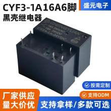 14F-1A24V黑壳继电器CYF3-1A16A6脚功放继电器电子电磁功率继电器