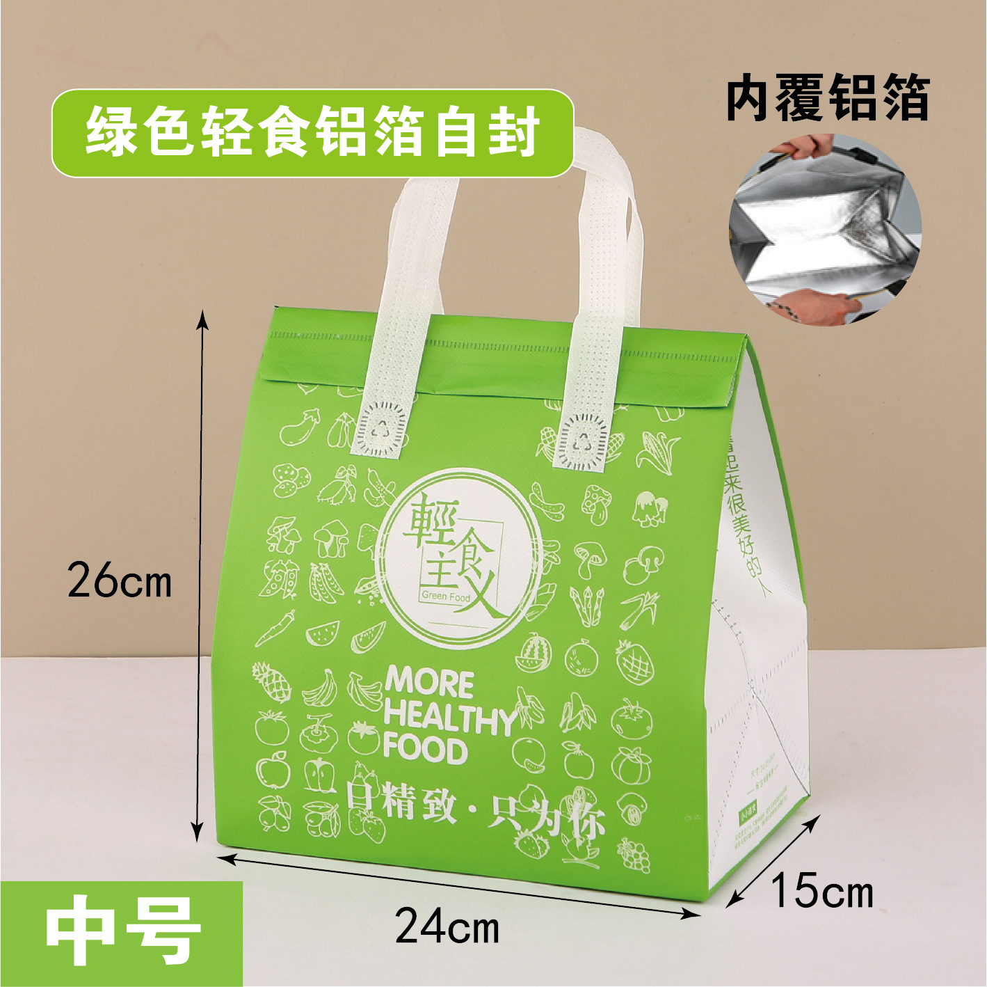 Green light food aluminum foil self-sealing medium size 24x15x25; 50 pieces; thickened coated