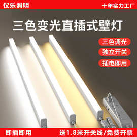 插电式壁灯led灯管三防长条灯卧室床头床上灯T5T8支架灯卧室专用
