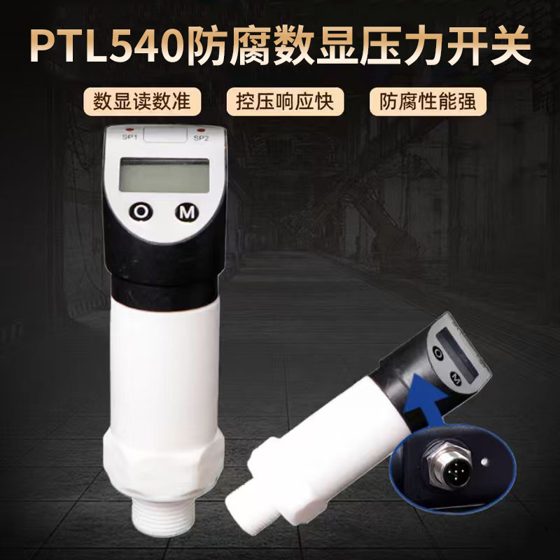 ¡��PTL540����������ѹ�����ر���������ѹ����4~20MA�̵���