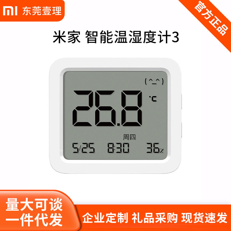 小米米家智能温湿度计3大屏幕多功能显app智能联动持久续航家用款