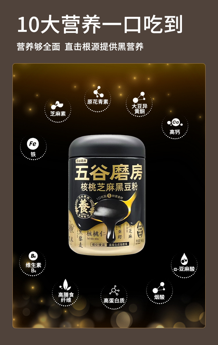 核桃黑芝麻详情_04