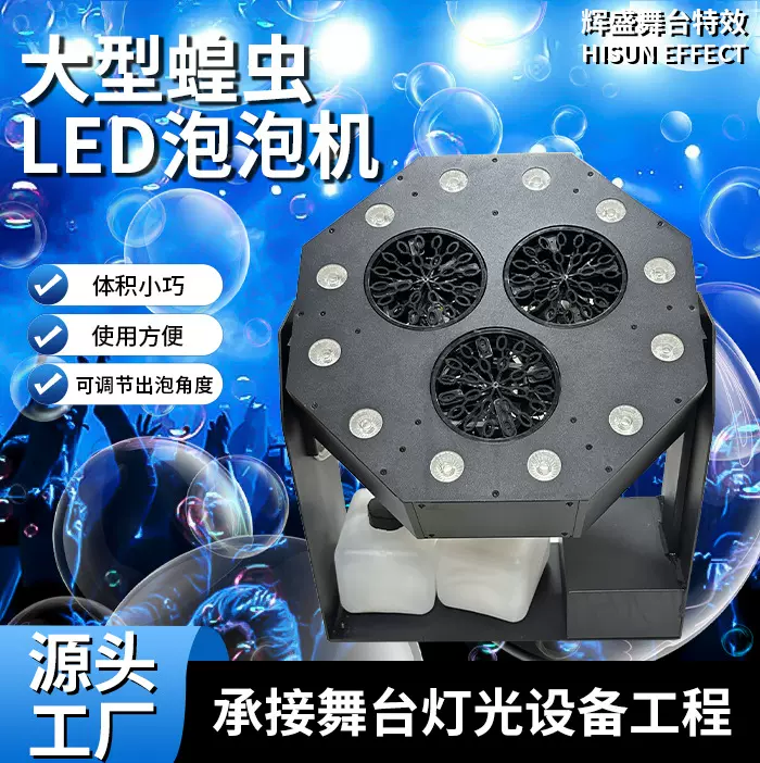 新款蝗虫泡泡机LED灯舞台设备婚庆泡泡机自动遥控活动户外专用