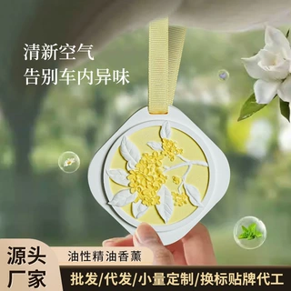 桂花款车载石膏香薰精油衣橱卫生间除味持久留香香氛挂件批发代发