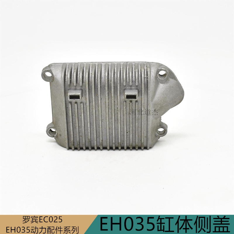 铝盖壳园林机械配件牧田罗宾EH035水泵割灌打草机缸体侧边