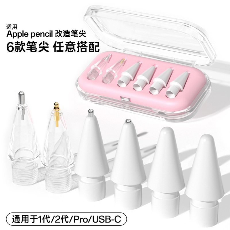 适用苹果笔尖Apple pencil1代2代Pro/USB-C通用电容手写笔笔尖头|undefined