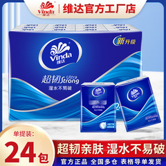 Vinda スーパータフハンカチ紙 V0169 ミニ小型パックペーパータオル 24 パックポータブルナプキンポータブル小型包装紙