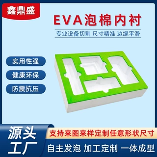 源头厂家海绵植绒EVA内衬双色拼接包装盒内托CNC雕刻异形一体成型