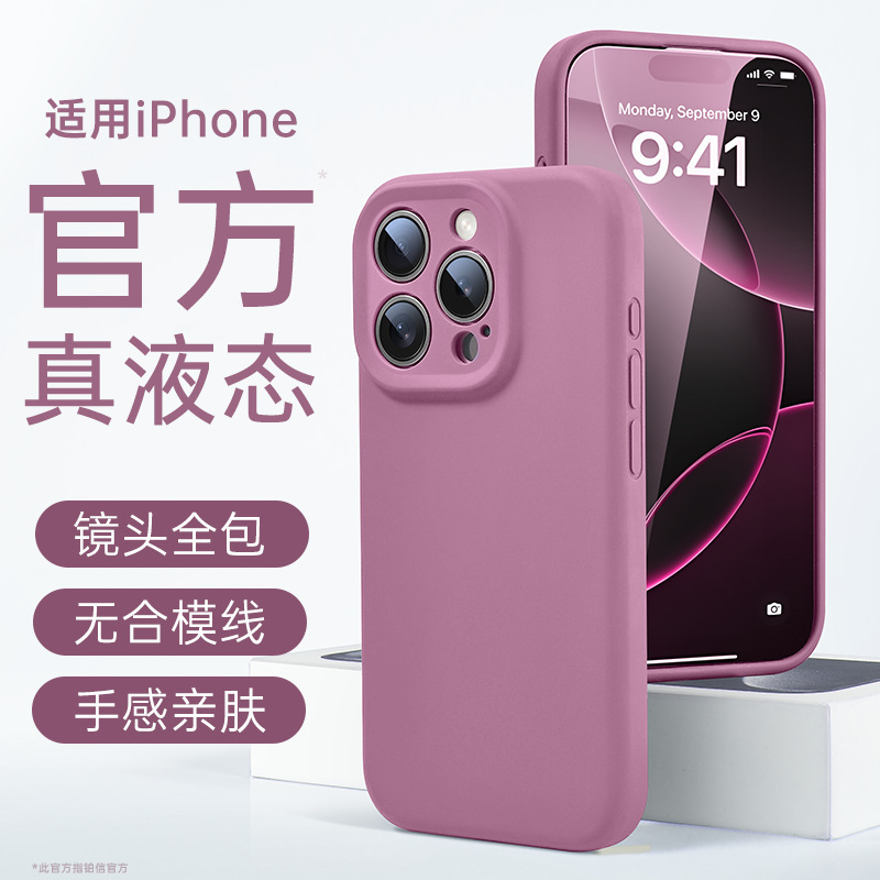 液体に適した Apple 16 携帯電話ケース iphone15promax 新しいシリコーンカップル 16pro 超薄型 14|undefined