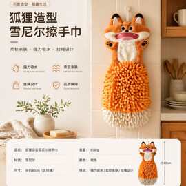 可爱动物雪尼尔擦手巾松鼠狐狸挂式加厚吸水巾卫生间卡通儿童手帕