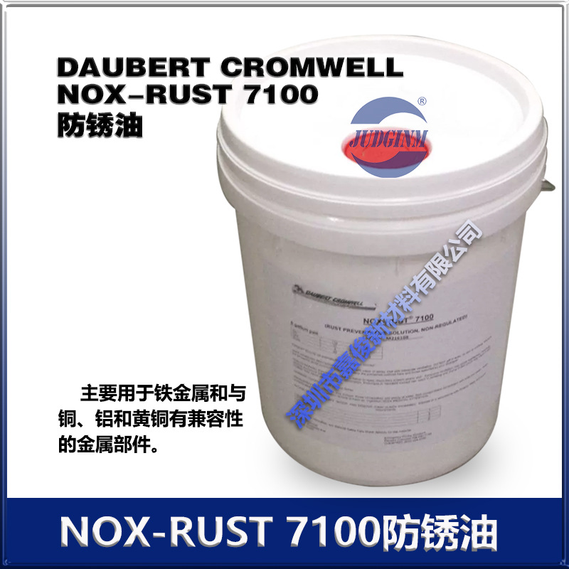 DAUBERT 311HM NOX-RUST 7100 7800（X-210)防锈剂系列