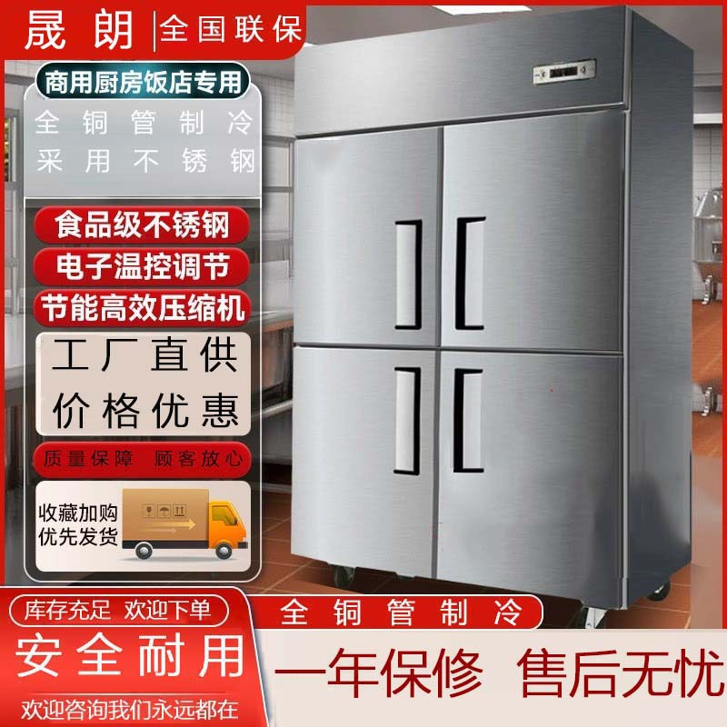 商用四六门冰箱不锈钢大容量厨房立式双温冷藏冷冻冰柜蔬菜保鲜柜
