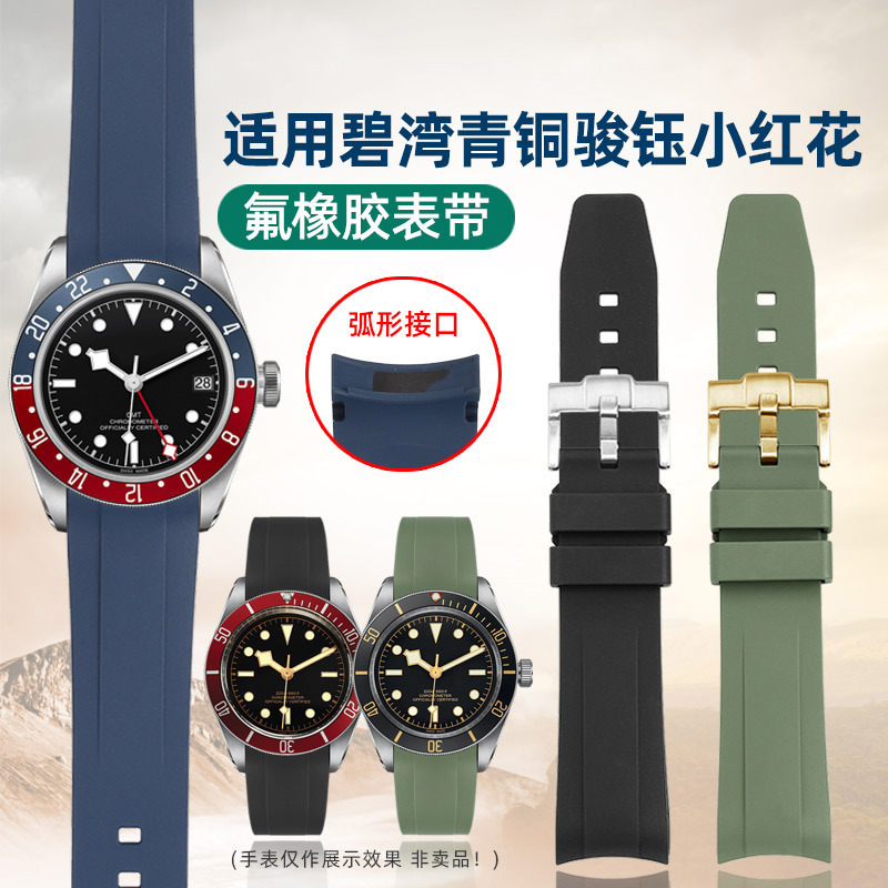 Youyang Is Suitable for Tudor 1958 Black Bay M79010 Tudor Gmt Coke Ring M7939 Fluororubber Strap 20mm