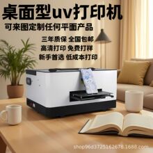 桌面型A5小型uv平板打印机手机壳亚克力卡片印刷图案设备高精度图
