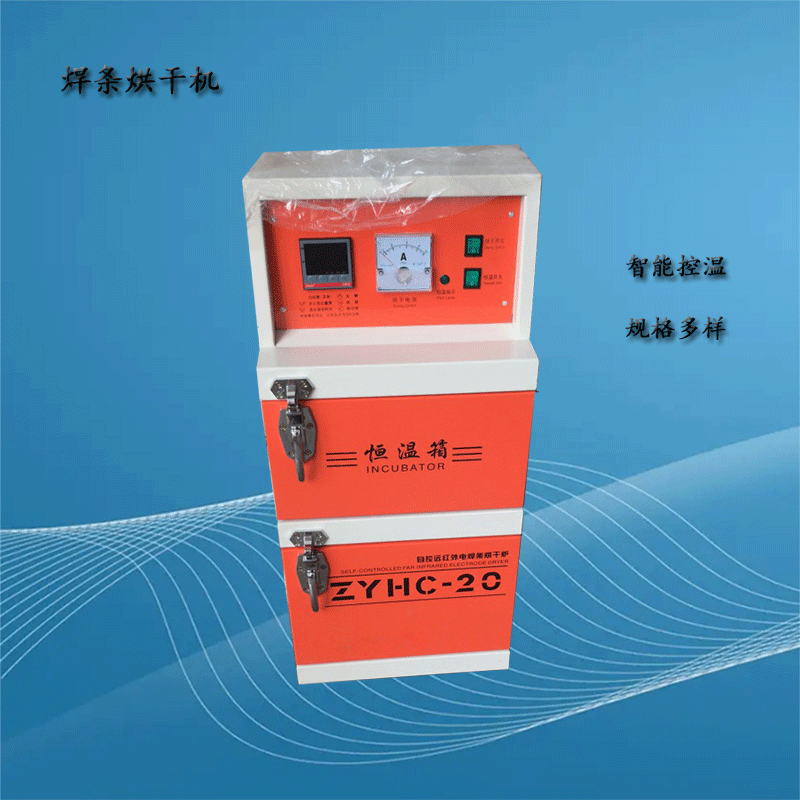 厂家现货供应批发ZYHC-60自控远红外电焊条烘箱ZYHC-60焊条烘干炉