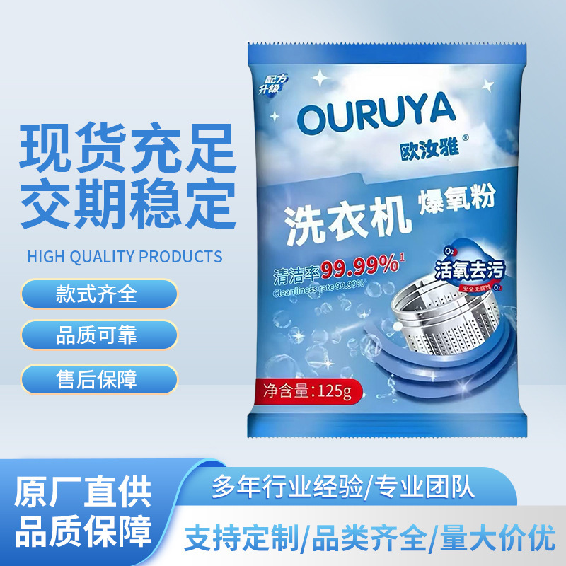 厂家直供款洗衣机清洁剂高效除垢去污去味杀菌安全环保通用|undefined