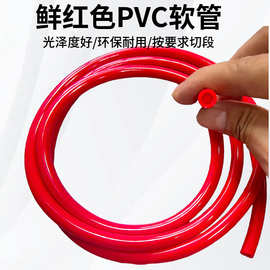 厂家直销高弹鲜红色PVC软管 5*8的PVC软胶管 高弹PVC管 质优价廉