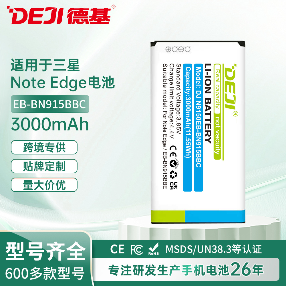 适用Samsung三星Note Edge/N9150/N915k/N915L/N915S手机电池批发