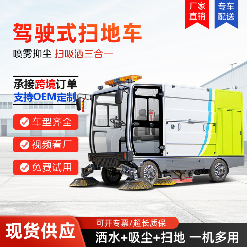 驾驶式扫地车工厂车间电动扫地机工业物业环卫校园垃圾清扫车