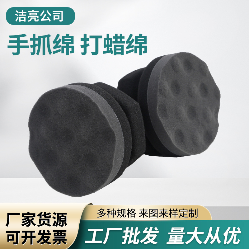 厂家批发汽车轮胎打蜡海绵高密度细腻波浪型手抓绵带手柄海绵盘