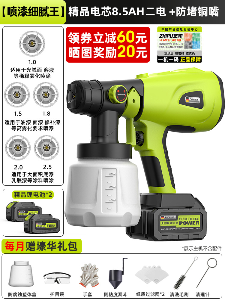 Small Lithium: Shili Changjia Sheet Metal Spray Repair - paint-delicate-king-premium-battery-cell-85ah-two-batteries-5-anti-clogging-copper-nozzles-monthly-luxury-gift-pack
