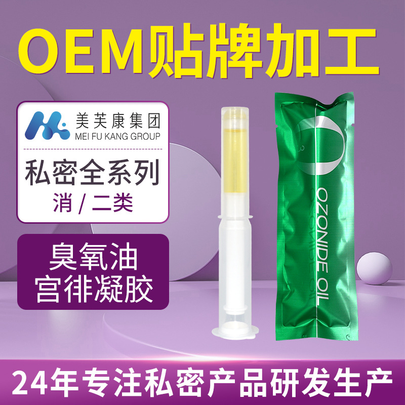 妇科臭氧油凝胶厂家女性私密宫腔排臭氧凝胶私密臭氧精油凝胶加工