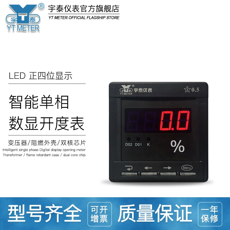Смарт-цифровой дисплей Однофазная таблица открытия 100% 4-20ma 5v 10v 0-20ma Входная цифровая таблица 100%