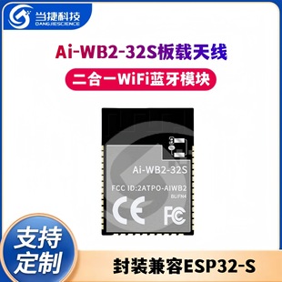 WiFi Bluetooth BLE 2-in -1 module Ai-WB2-32S onboard antenna package compatible ESP32-S