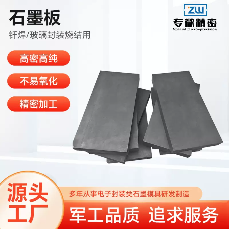 石墨板加工定制三高石墨等静压石墨块石墨片可纯化石墨块