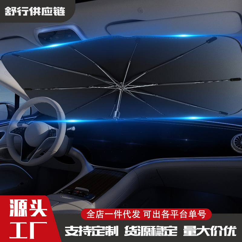 汽车遮阳伞自动伸缩车载前挡遮阳帘 防晒隔热遮阳挡风玻璃罩 夏季