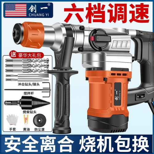 Chuangyi electric hammer and pickaxe dual-purpose concrete household multi-functional industrial-grade high-power impact drill three-purpose electric drill