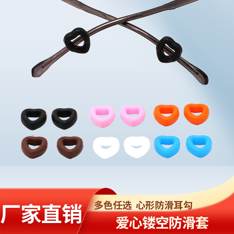 Anti-shedding glasses love non-slip silicone leg sleeve heart-shaped hollow ear hook children's fixed ear rest to prevent sliding