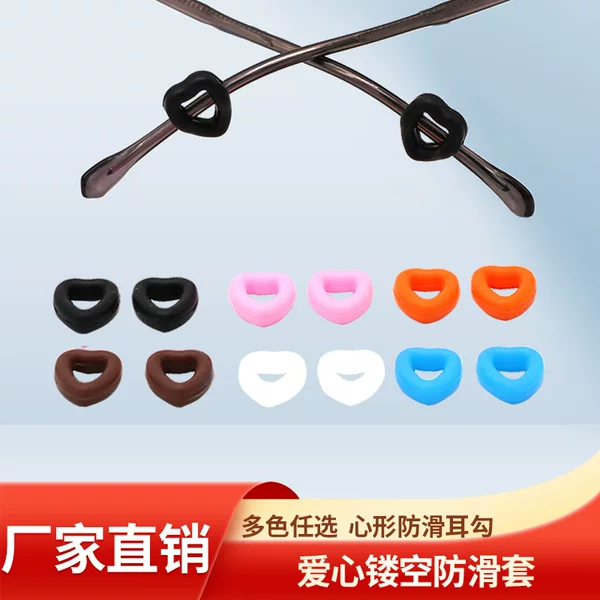 Anti-shedding glasses love non-slip silicone leg sleeve heart-shaped hollow ear hook children's fixed ear rest to prevent sliding