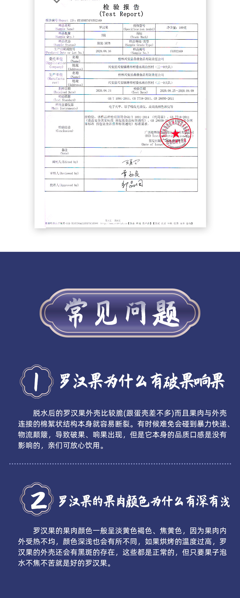 罗汉果详情页_08