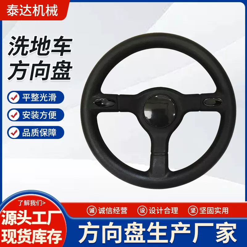 厂家供应洗地车方向盘 新能源电动汽车方向盘 汽车配件方向盘